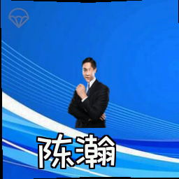 陈瀚