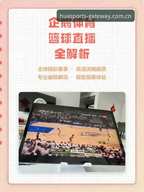 华体育平台深度评测：HUA SPORTS官方入口与体育直播体验全面解析